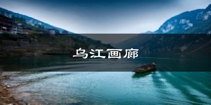 天津?yàn)踅?huà)廊天氣預(yù)報(bào)未來(lái)一周